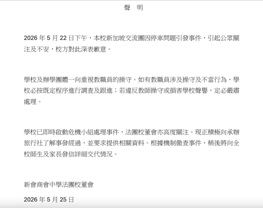 校方發出公告，指李卓興已經辭職。（來源：學校官網）