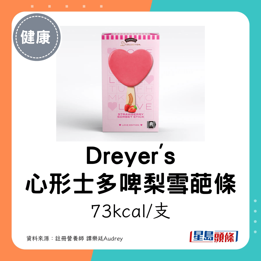 Dreyer's 心形士多啤梨雪葩條：73kcal/支