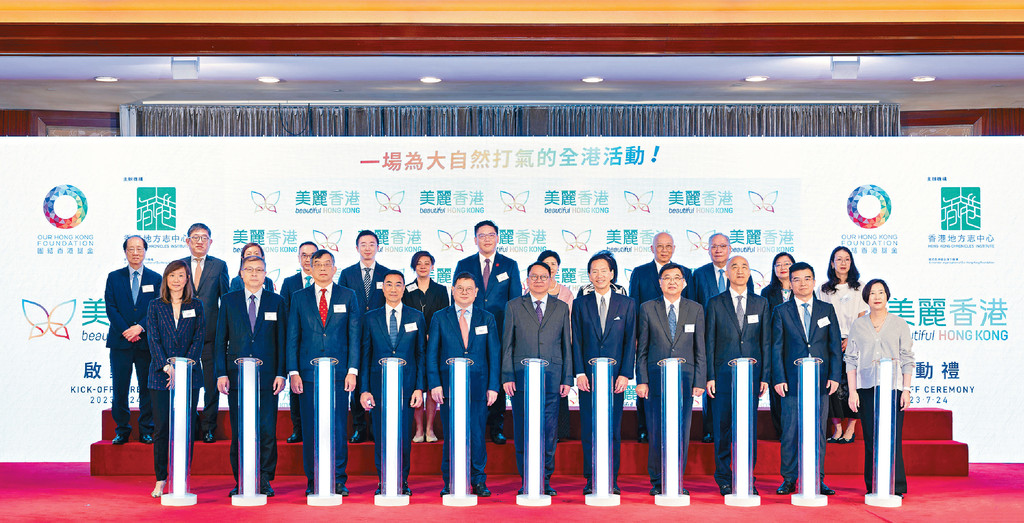 ■政務司司長陳國基（前排中間）、中聯辦宣傳文體部副部長張國義（前排左五）、馬會主席利子厚（前排左四）、團結香港基金常務副主席及香港地方志中心執行委員會主席陳智思（前排右五）、香港地方志中心推廣委員會首席召集人黃玉山教授（前排右四）及一眾嘉賓為「美麗香港」活動主持啟動禮。