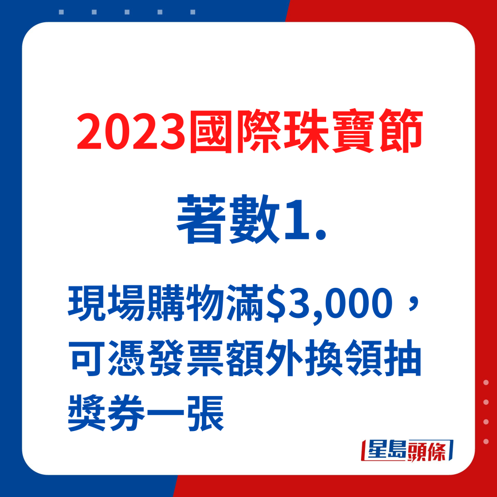 國際珠寶節著數1：11月30日至12月3日大抽獎