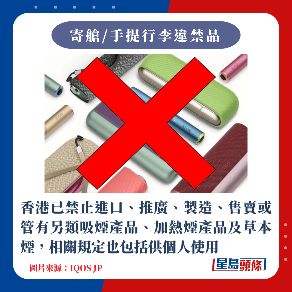 香港已禁止进口、推广、制造、售卖或管有另类吸烟产品、加热烟产品及草本烟，相关规定也包括供个人使用