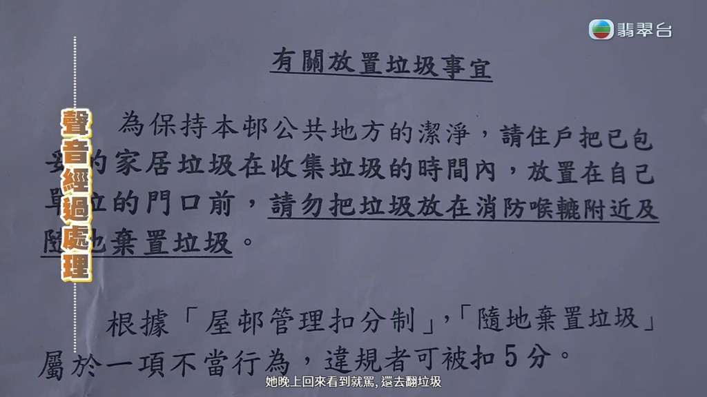 根據屋邨管理扣分制，隨地棄置垃圾會被扣5分。