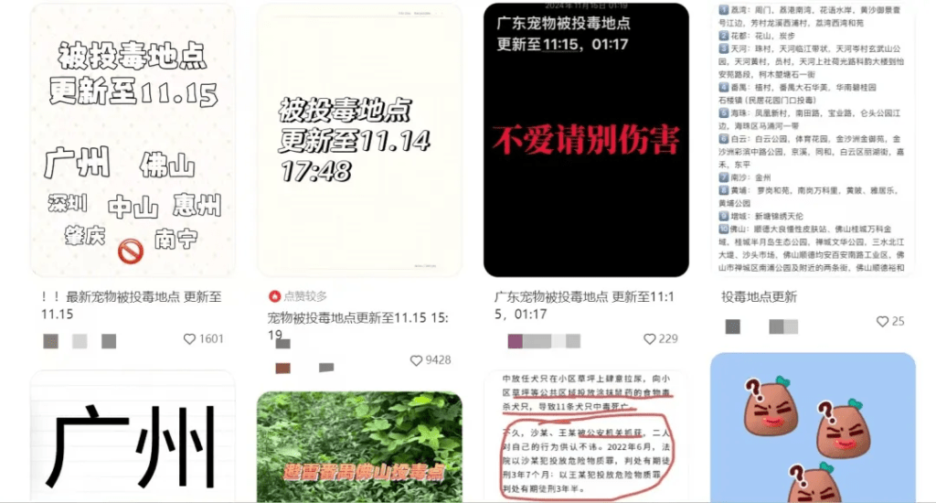 網民互相通報投毒地點。 網上圖片