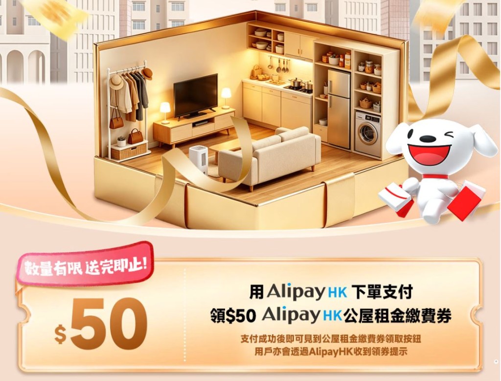 京东联同 AlipayHK 推出跨界优惠。