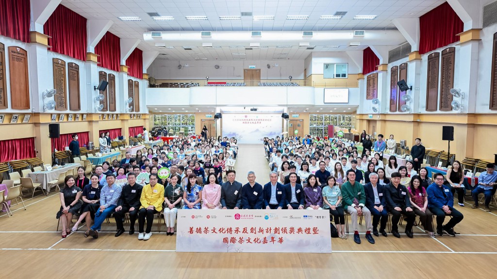 「善德茶文化傳承及創新計劃頒獎典禮暨國際茶文化嘉年華」在皇仁書院舉行。