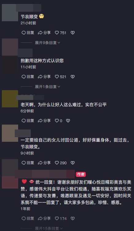 網民留言慰問。