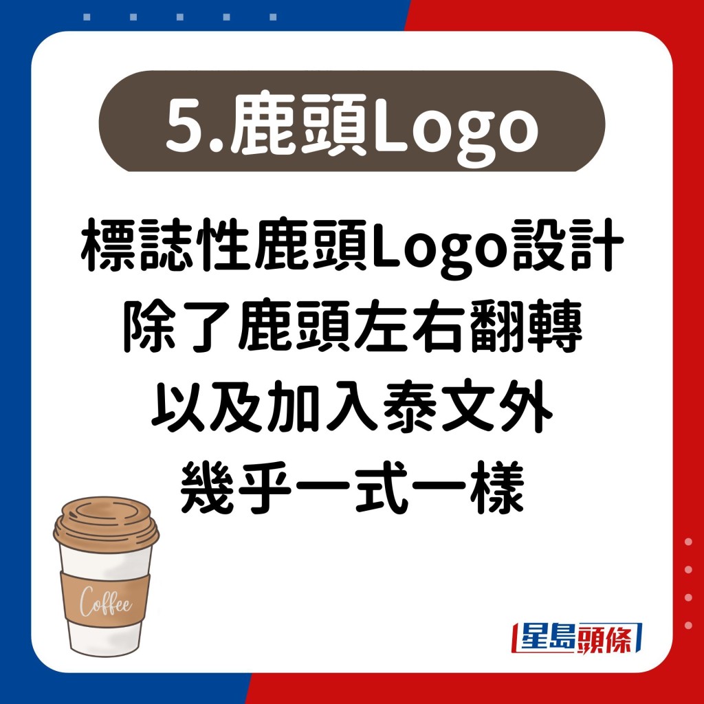 5.鹿頭Logo