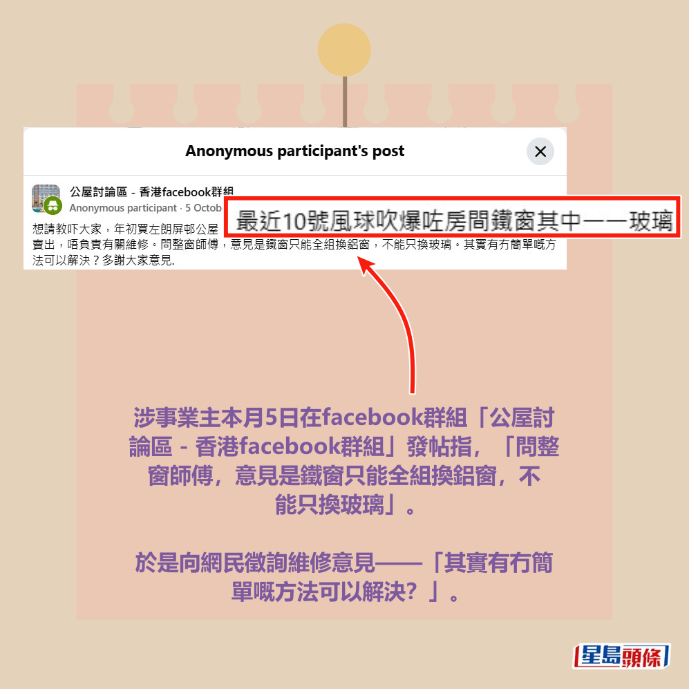fb「公屋討論區 - 香港facebook群組」截圖 fb「公屋討論區 - 香港facebook群組」截圖