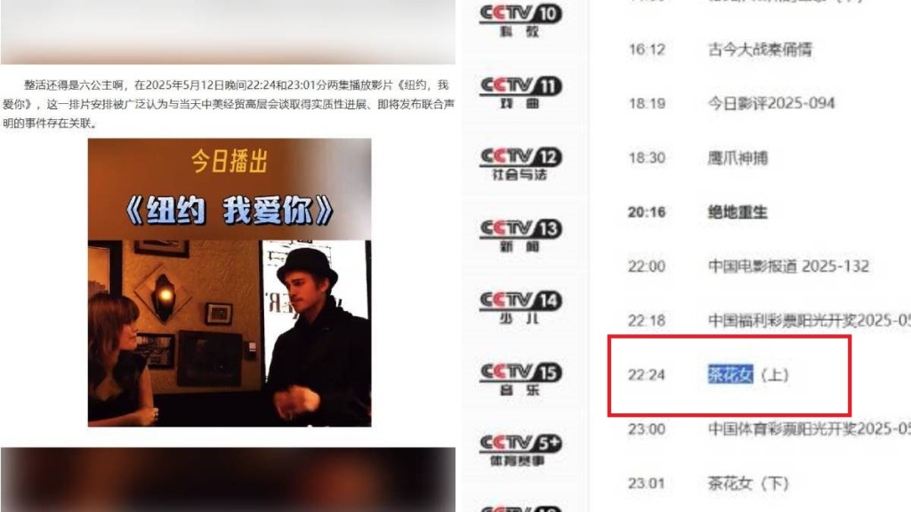 央視電影頻道CCTV6原定今晚開始播出的《紐約,我愛你》,突被《茶花女》取代。網圖