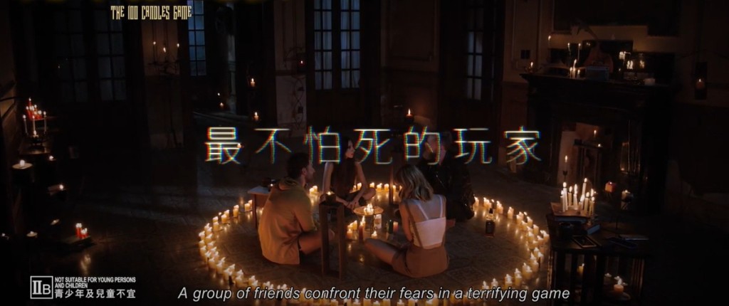 他們在凶宅內圍在一起輪流講鬼故。
