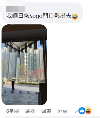 網民:我嗰日係Sogo(崇光)門口影出去。fb「公屋討論區 - 香港facebook群組」截圖 網民:我嗰日係Sogo(崇光)門口影出去。fb「公屋討論區 - 香港facebook群組」截圖