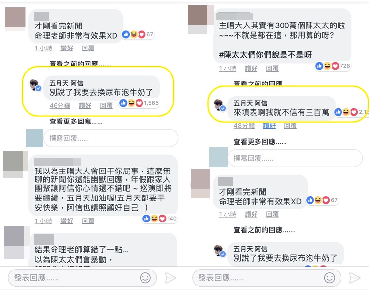 阿信在面书回复网民