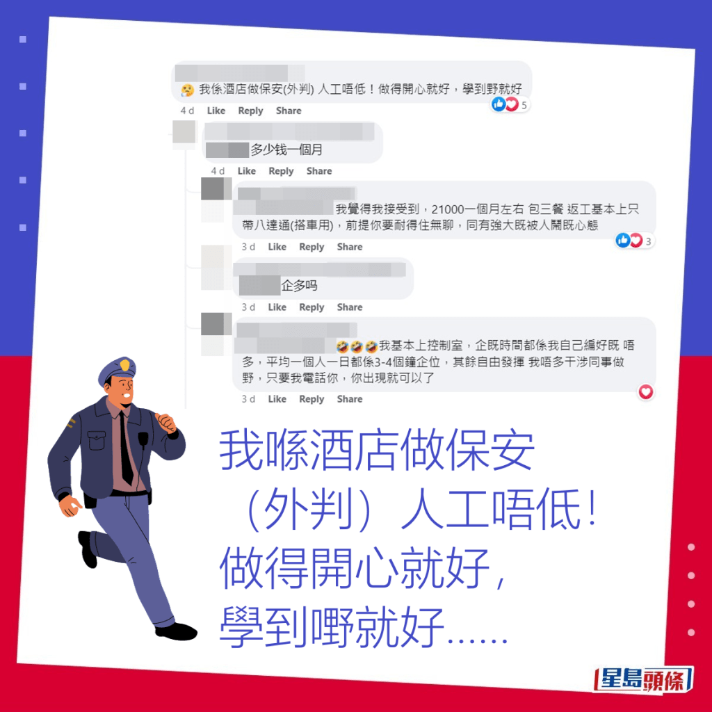 網民：我喺酒店做保安（外判）人工唔低！fb「全港保安招聘站」截圖