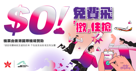 香港航空今日（27日）宣布將推出最新一輪的「0元機票撳住搶」活動。香港航空FB圖片