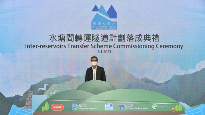 渠務署九龍副水塘至下城門水塘輸水隧道舉行落成典禮。政府新聞處圖片