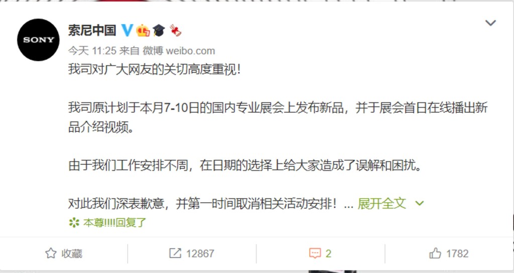 SONY事後發文道歉。互聯網圖片