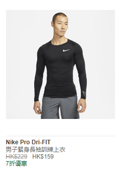 NIKE PRO DRI-FIT 男子紧身长袖训练上衣 HK$159/ 折实价HK$111  (图源：Nike官网)