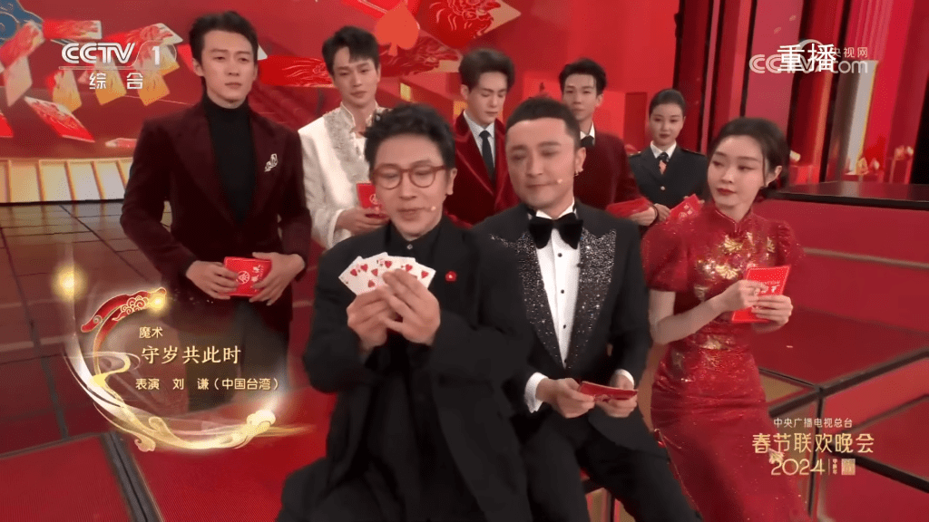 刘谦相隔五年再上央视舞台，今次表演啤牌魔术。