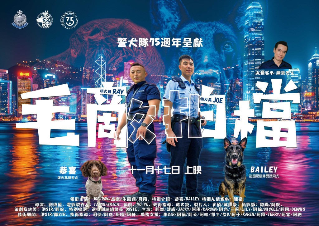 為慶祝成立75周年，警犬隊特別推出微電影《毛敵拍檔》。
