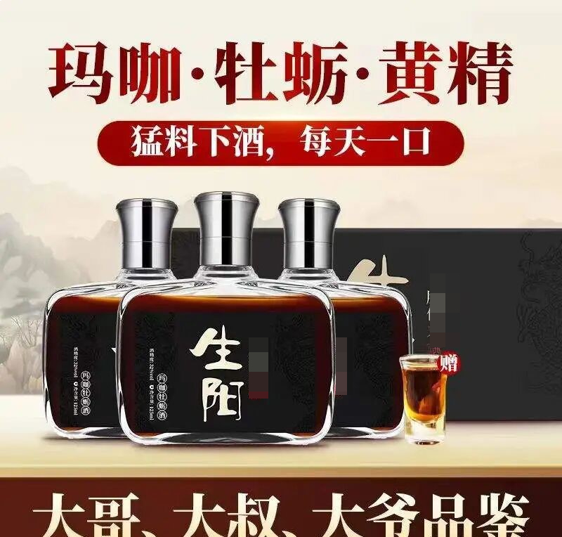 專家警告,亂飲「壯陽酒」有危及生命風險。 專家警告,亂飲「壯陽酒」有危及生命風險。