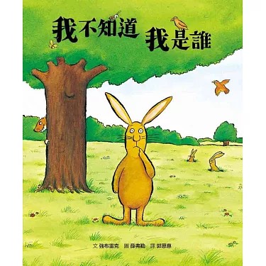 好書推介︳《我不知道我是誰》（圖片來源：受訪者提供）