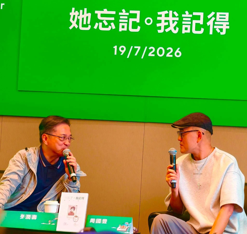 周國豐曾出書講述如何面對媽媽患腦退化症。 周國豐曾出書講述如何面對媽媽患腦退化症。