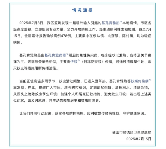 順德爆發「基孔肯雅熱」,已有478人中招。網圖 順德爆發「基孔肯雅熱」,已有478人中招。網圖