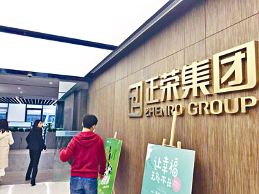 正榮集團代表未有立即回應來港上市相關傳聞。
