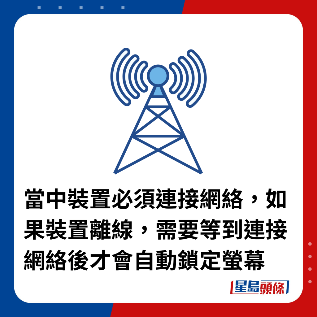 當中裝置必須連接網絡，如果裝置離線，需要等到連接網絡後才會自動鎖定螢幕