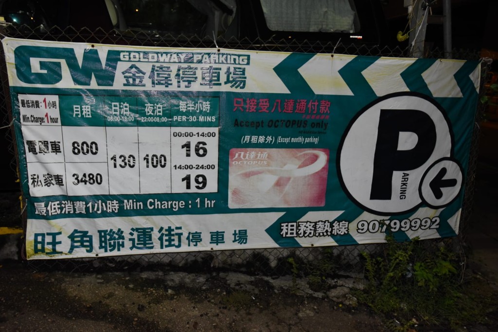 涉事停車場。