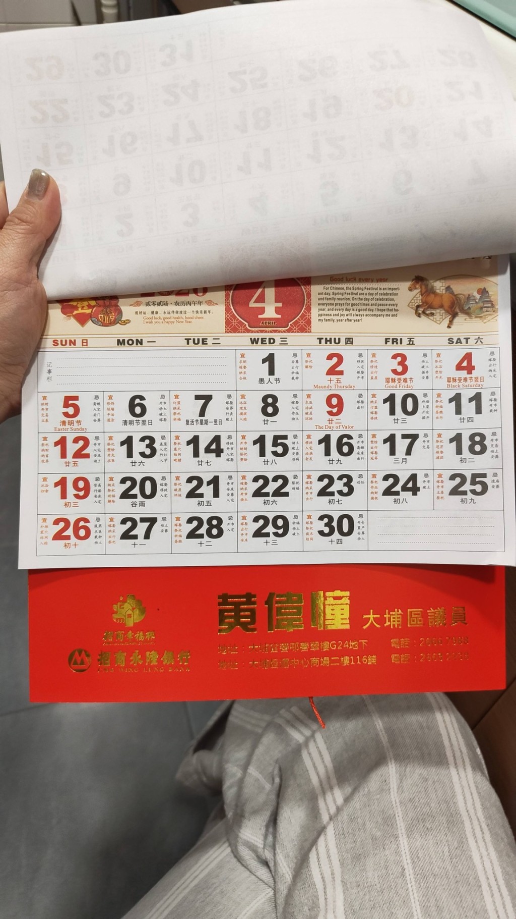 有眼利網民發現疑似用了「菲律賓華裔用月曆」。Ki Ki Liu@FB 大埔 TAI PO 