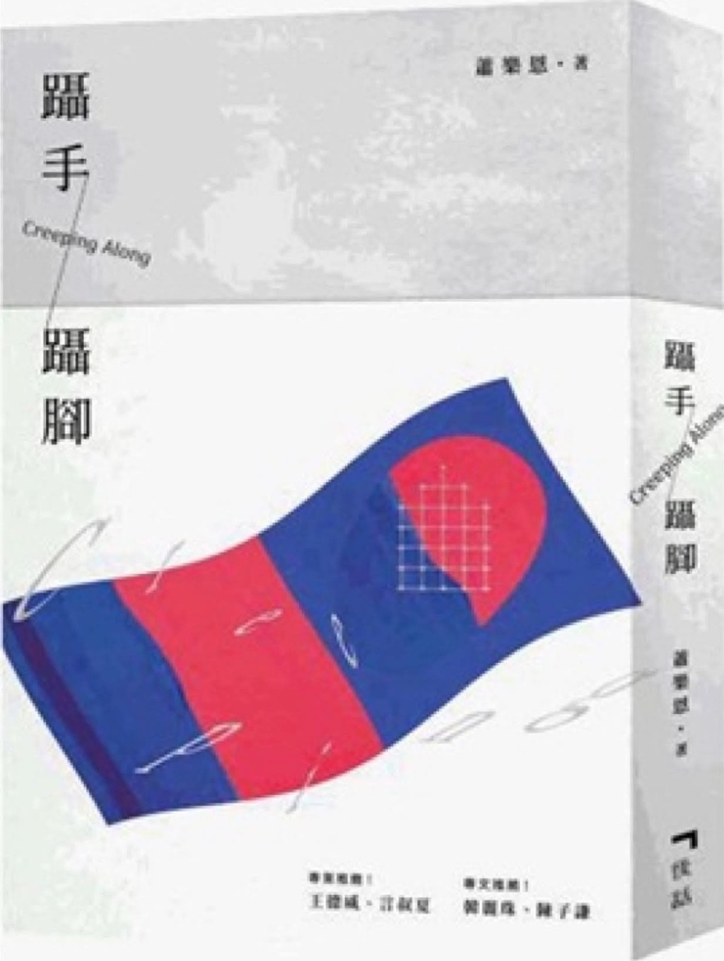 《躡手躡腳》 《躡手躡腳》