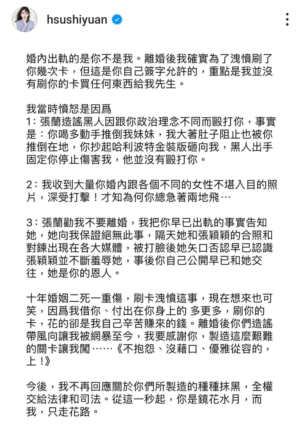 大S徐熙媛日前在IG列三点发声明，怒轰前夫汪小菲刻意抹黑。