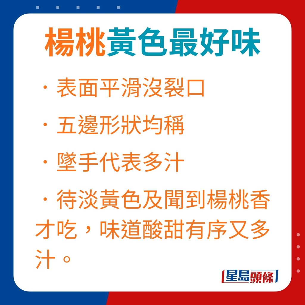 杨桃转黄色及有香气便可进食。