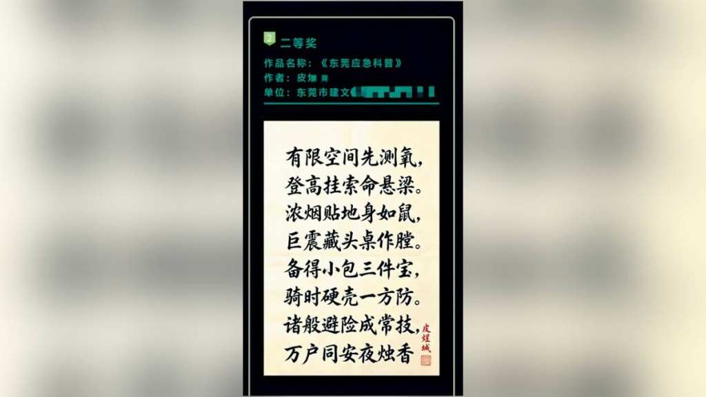 東莞書法獲獎作品證AI生成除名。