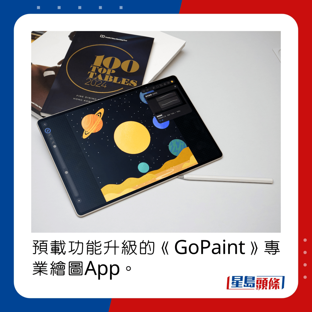 預載功能升級的《GoPaint》專業繪圖App。