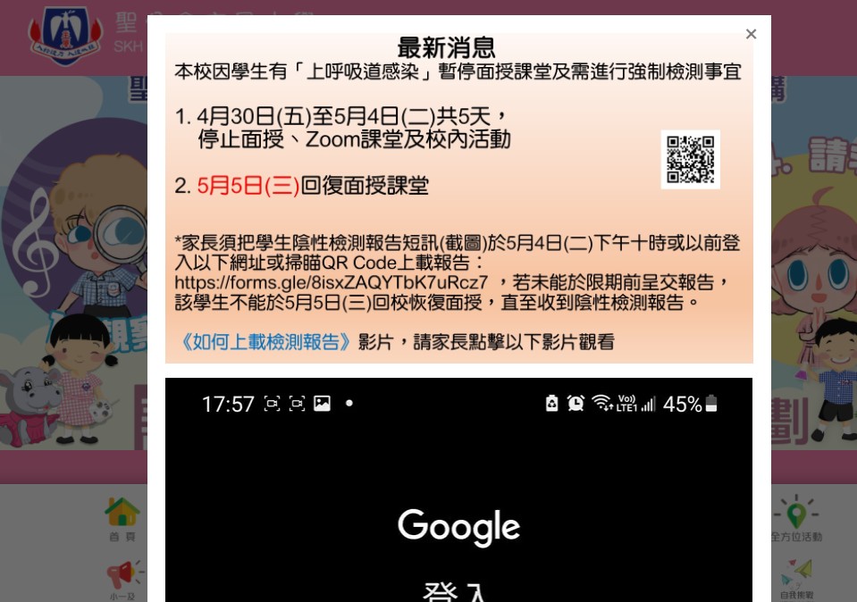 聖公會主風小學校網截圖