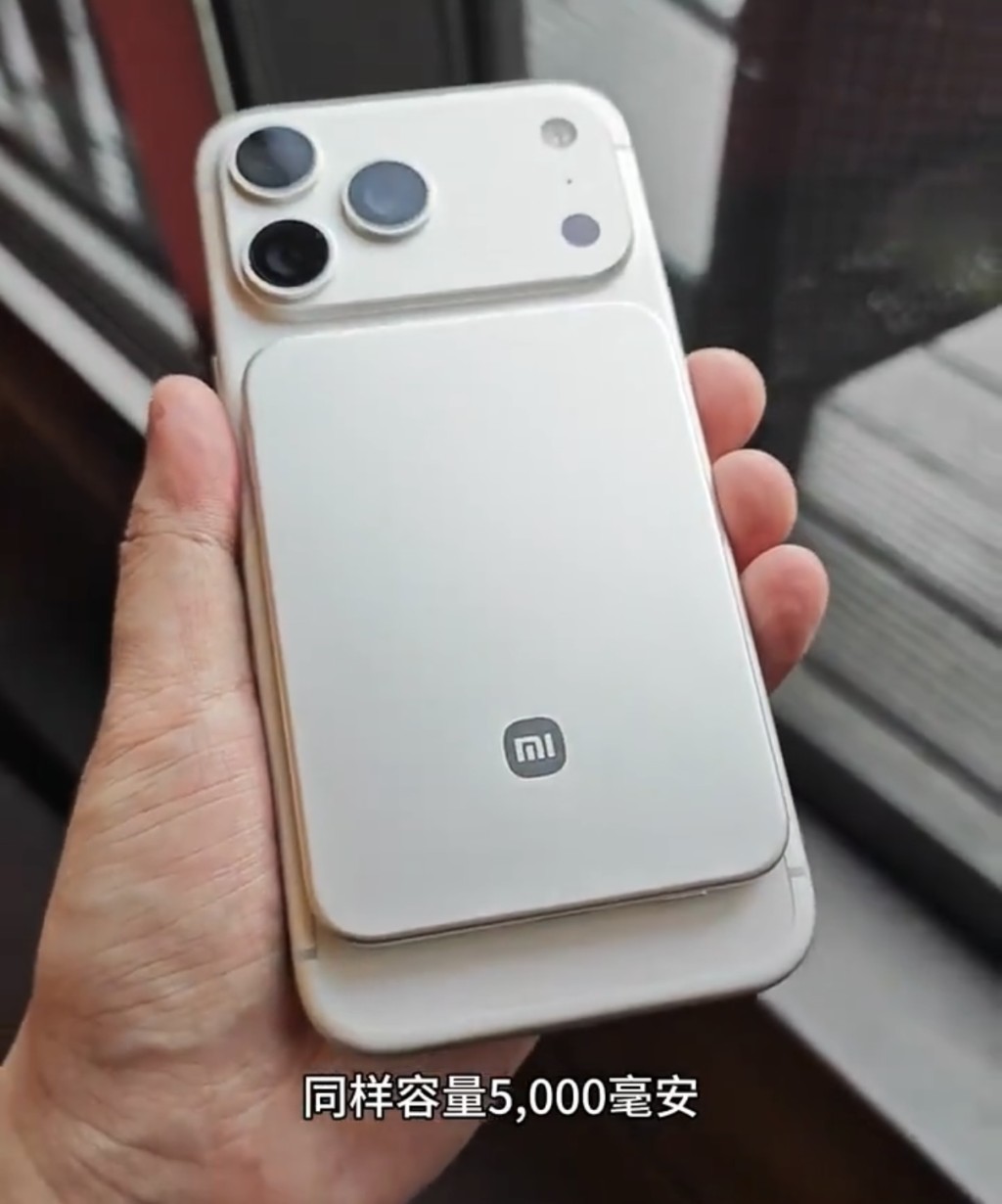 小米推完美適配iPhone 17充電寶。微博@科技電玩