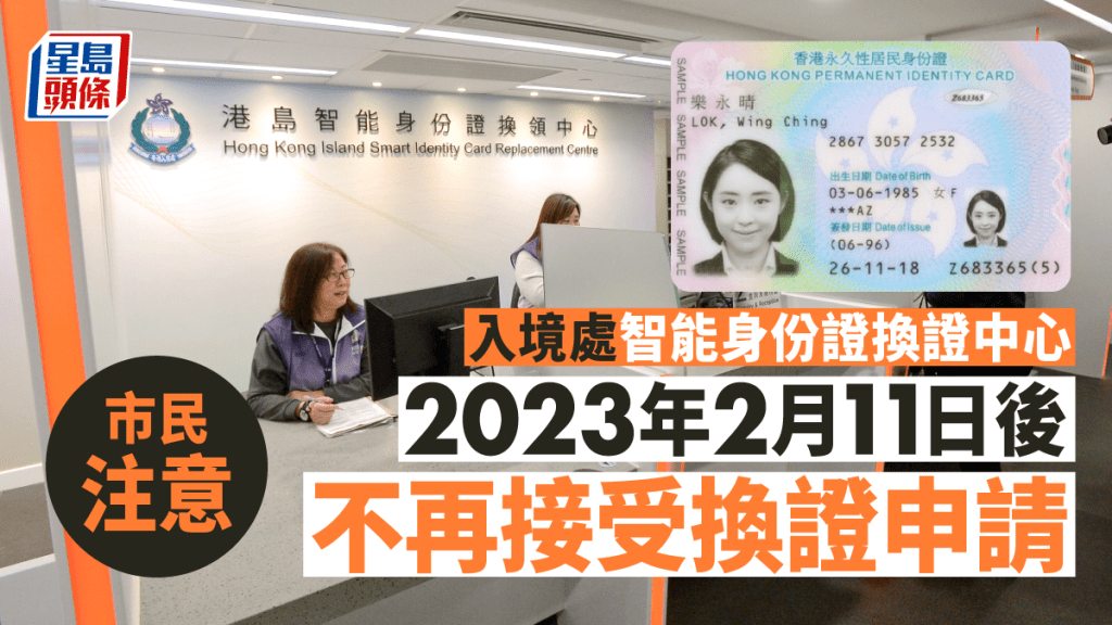 各換證中心的最後換證申請日期為2023年2月11日，在此日期後，將不再接受換證申請。