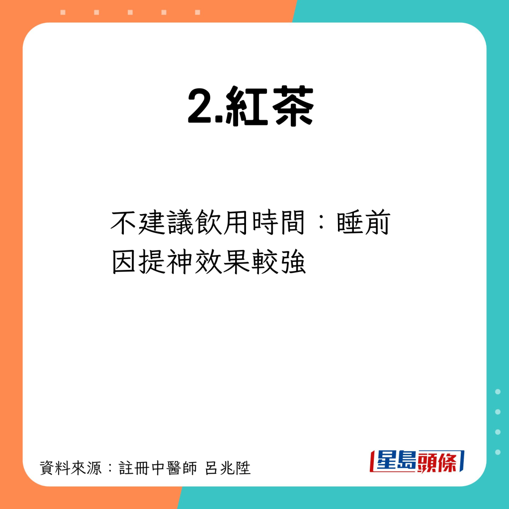 不建議睡前飲用