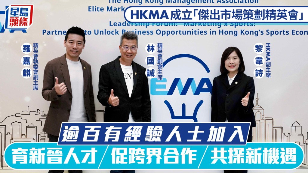 HKMA成立傑出市場策劃精英會 逾百有經驗人士加入 打造業界交流平台