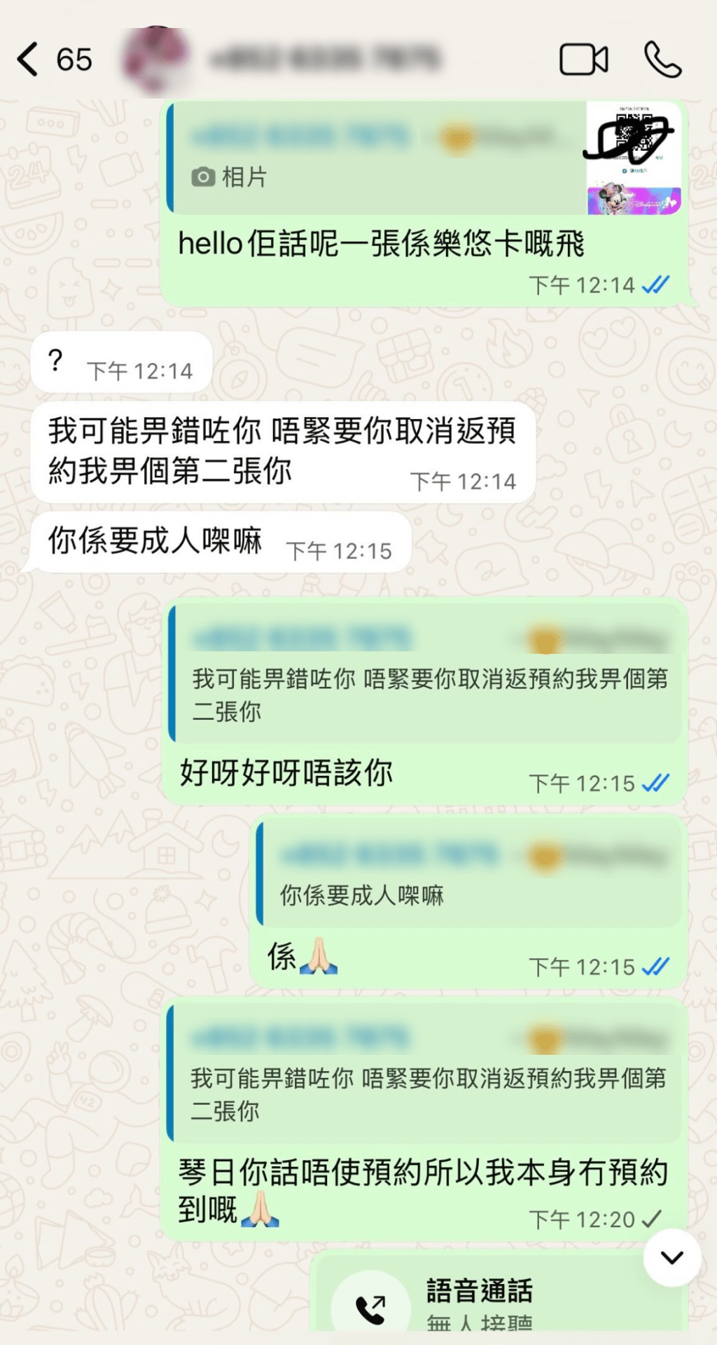 騙徒得手後在WhatsApp已讀不回。(​ ​lellel_0121@Threads)