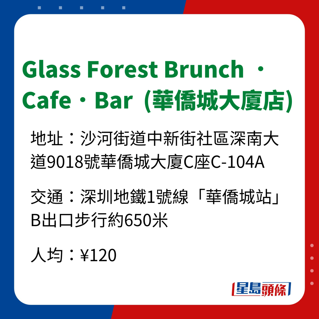 深圳美食2023｜西餐推介 20. Glass Forest Brunch．Cafe．Bar