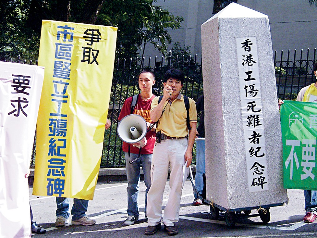 2003年工權會已故總幹事陳錦康(黃衣),爭取設立工殤紀念碑。