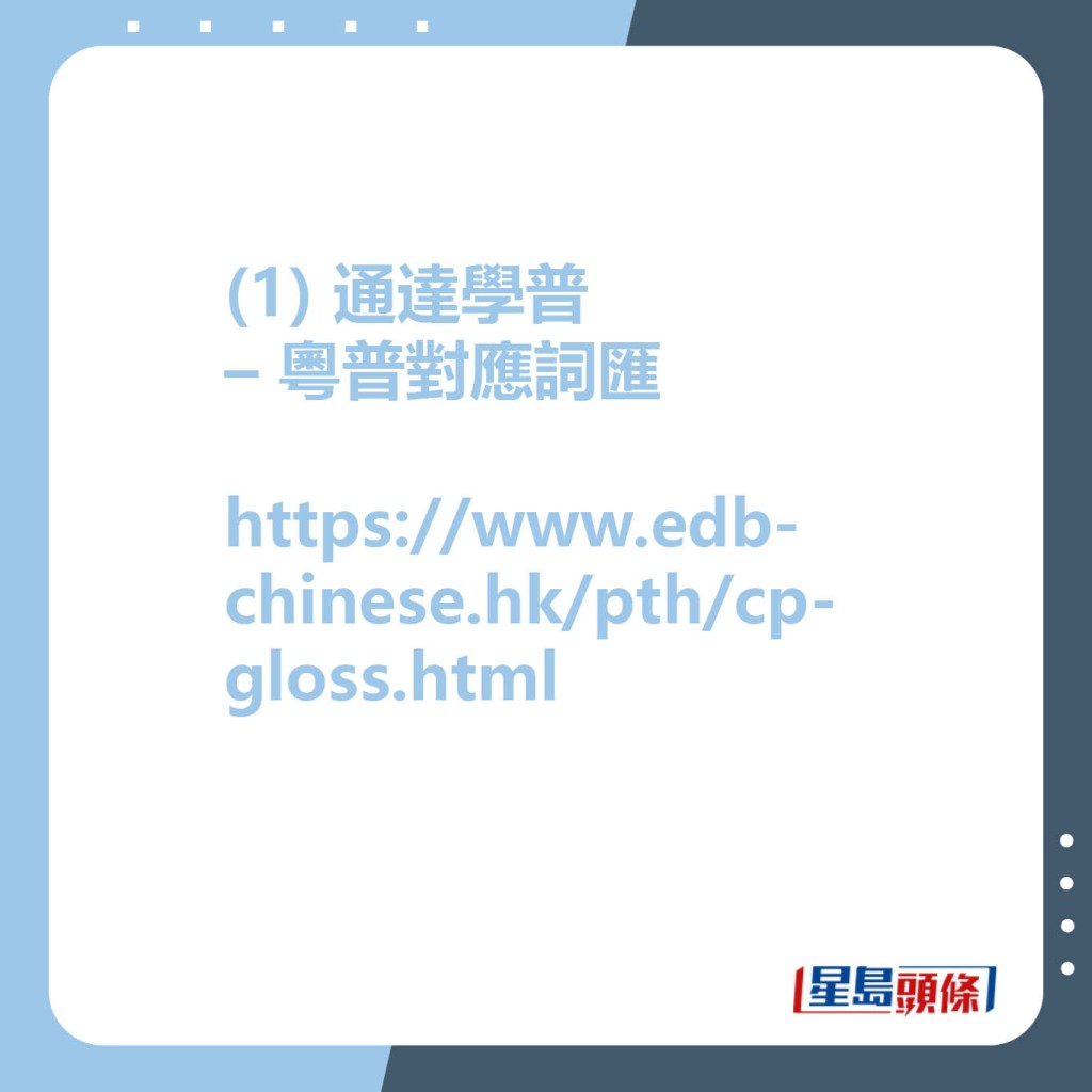 通达学普 – 粤普对应词汇  https://www.edbchinese.hk/pth/cpgloss.html