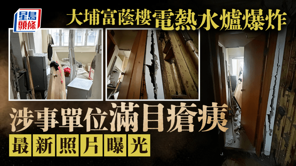大埔热水炉爆炸│涉事单位曝光损毁严重 门框窗花变形 墙身现裂痕