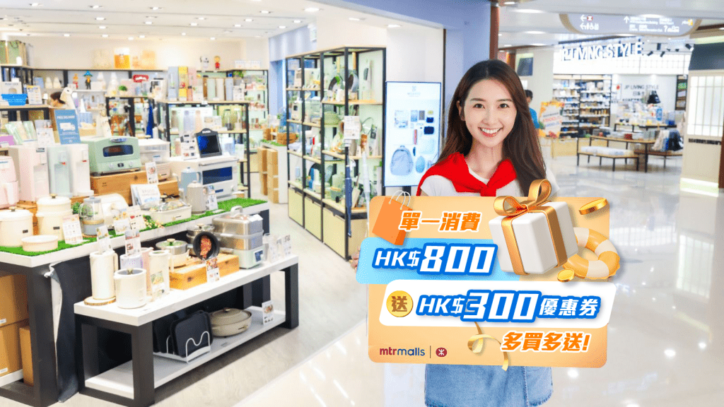 港铁商场与Mastercard携手推出「限定惊喜加码」活动。顾客于2026年7月4日至8月30日期间的星期六及星期日,在特定商场购物,有机会参加夹彩蛋游戏一次。 港铁商场与Mastercard携手推出「限定惊喜加码」活动。顾客于2026年7月4日至8月30日期间的星期六及星期日,在特定商场购物,有机会参加夹彩蛋游戏一次。