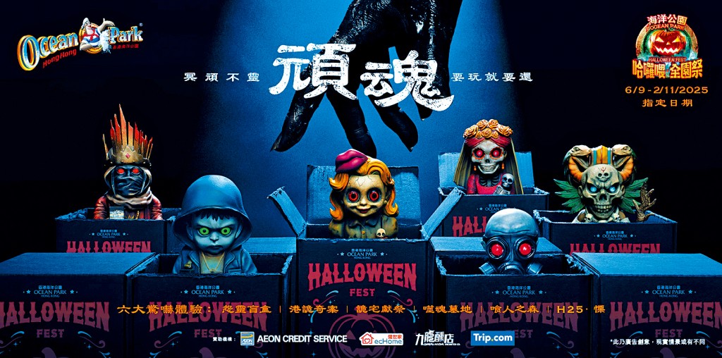 海洋公園設計「頑魂」盲盒玩偶。 海洋公園設計「頑魂」盲盒玩偶。