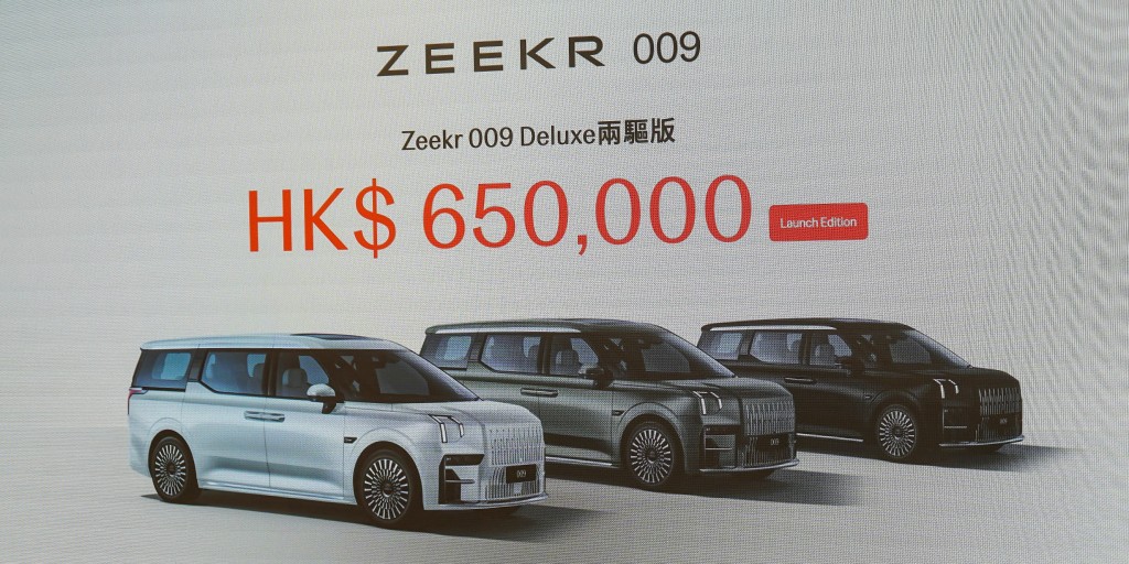 Zeekr 009 Deluxe兩驅版香港發表：全新兩驅版Zeekr 009 Deluxe「一換一」售價$650,000起，即日起接受訂購，首批可於4月交付。