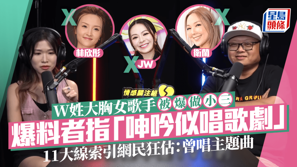 W姓大胸女歌手被爆做小三床上勾引功力深厚  爆料者：呻吟似唱歌劇  11大線索引人估：曾唱主題曲